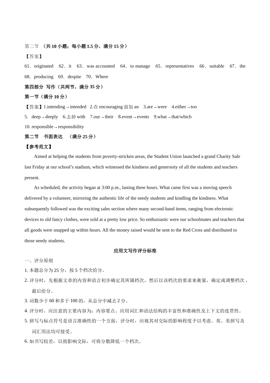 黄金卷05-2024年高考英语模拟卷（全国卷）（参考答案）.docx_第2页