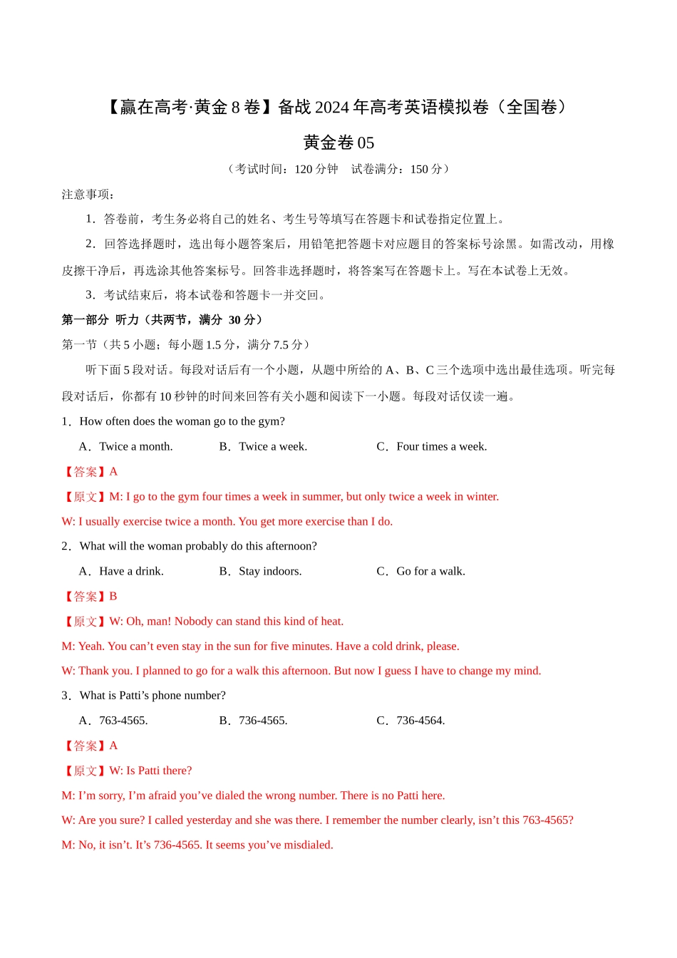 黄金卷05-2024年高考英语模拟卷（全国卷）（解析版）.docx_第1页