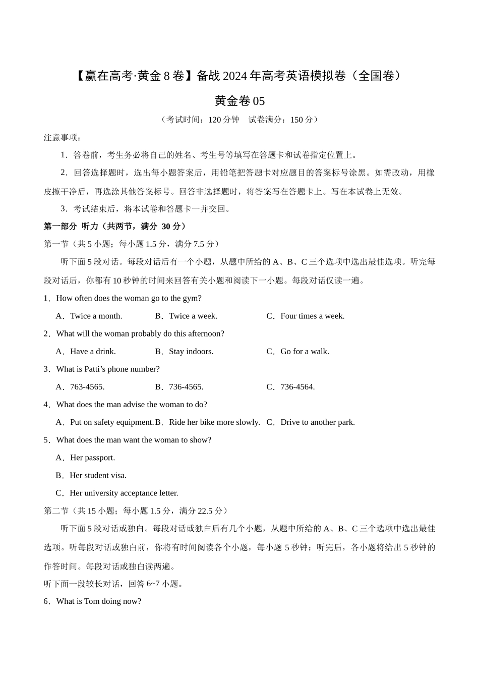 黄金卷05-2024年高考英语模拟卷（全国卷）（考试版）.docx_第1页