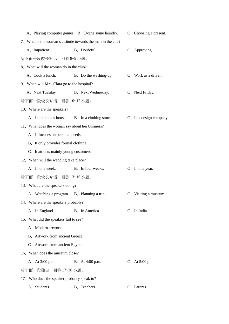 黄金卷05-2024年高考英语模拟卷（全国卷）（考试版）.docx_第2页