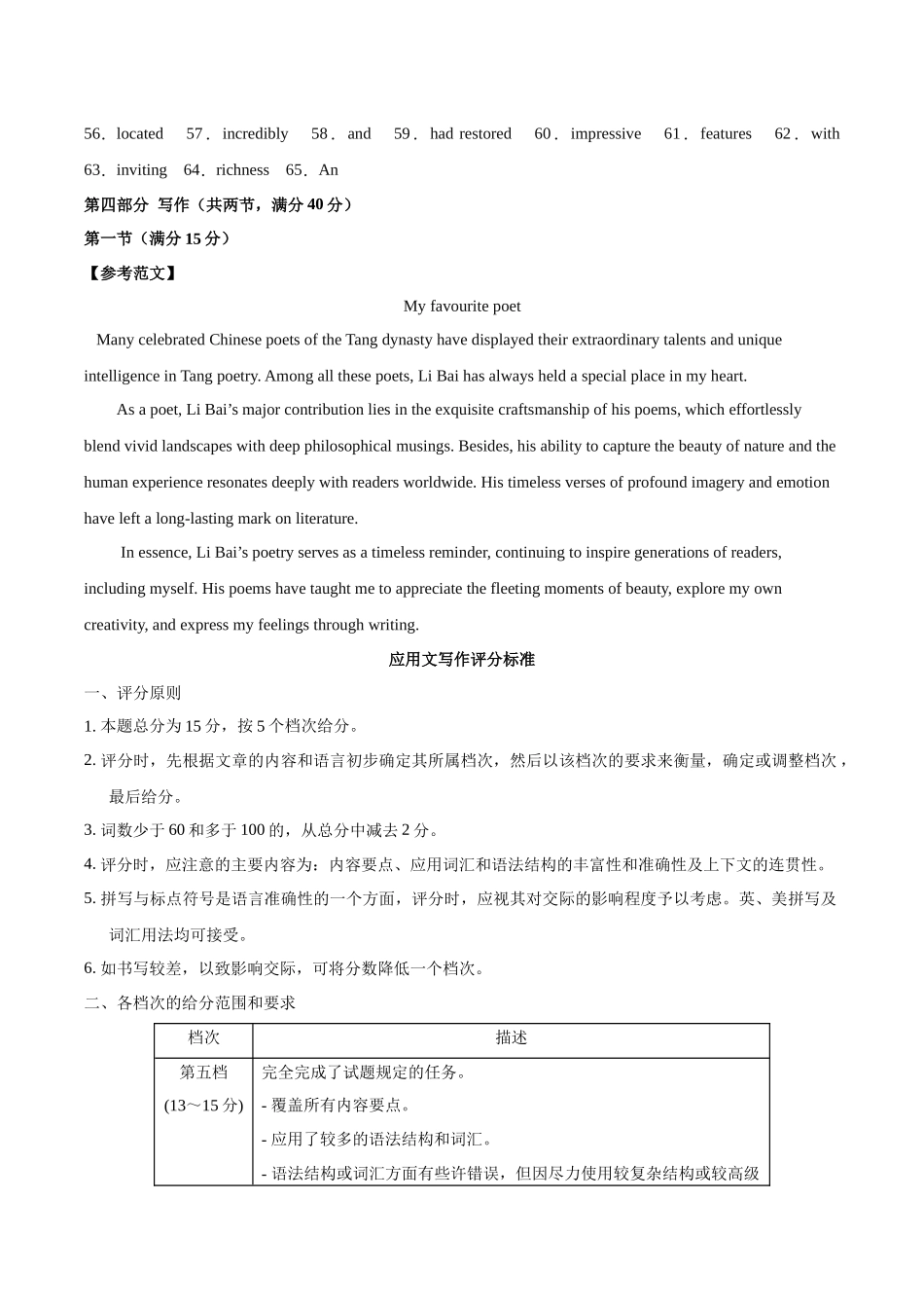 黄金卷05-2024年高考英语模拟卷（新高考七省专用）（参考答案）.docx_第2页