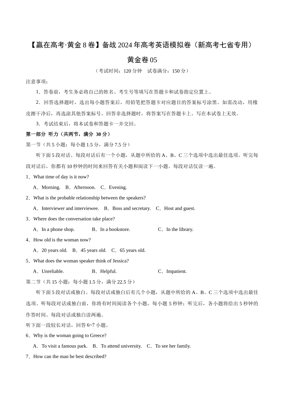 黄金卷05-2024年高考英语模拟卷（新高考七省专用）（考试版）.docx_第1页