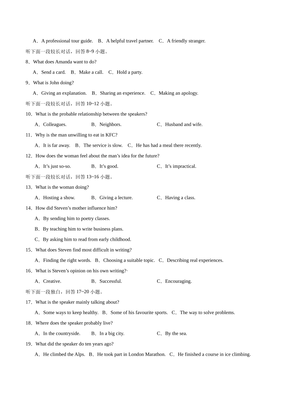 黄金卷05-2024年高考英语模拟卷（新高考七省专用）（考试版）.docx_第2页