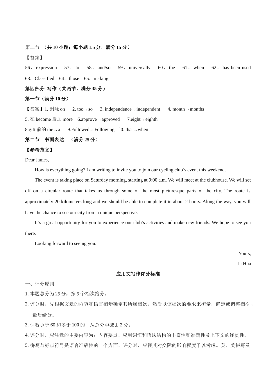 黄金卷06-2024年高考英语模拟卷（全国卷）（参考答案）.docx_第2页
