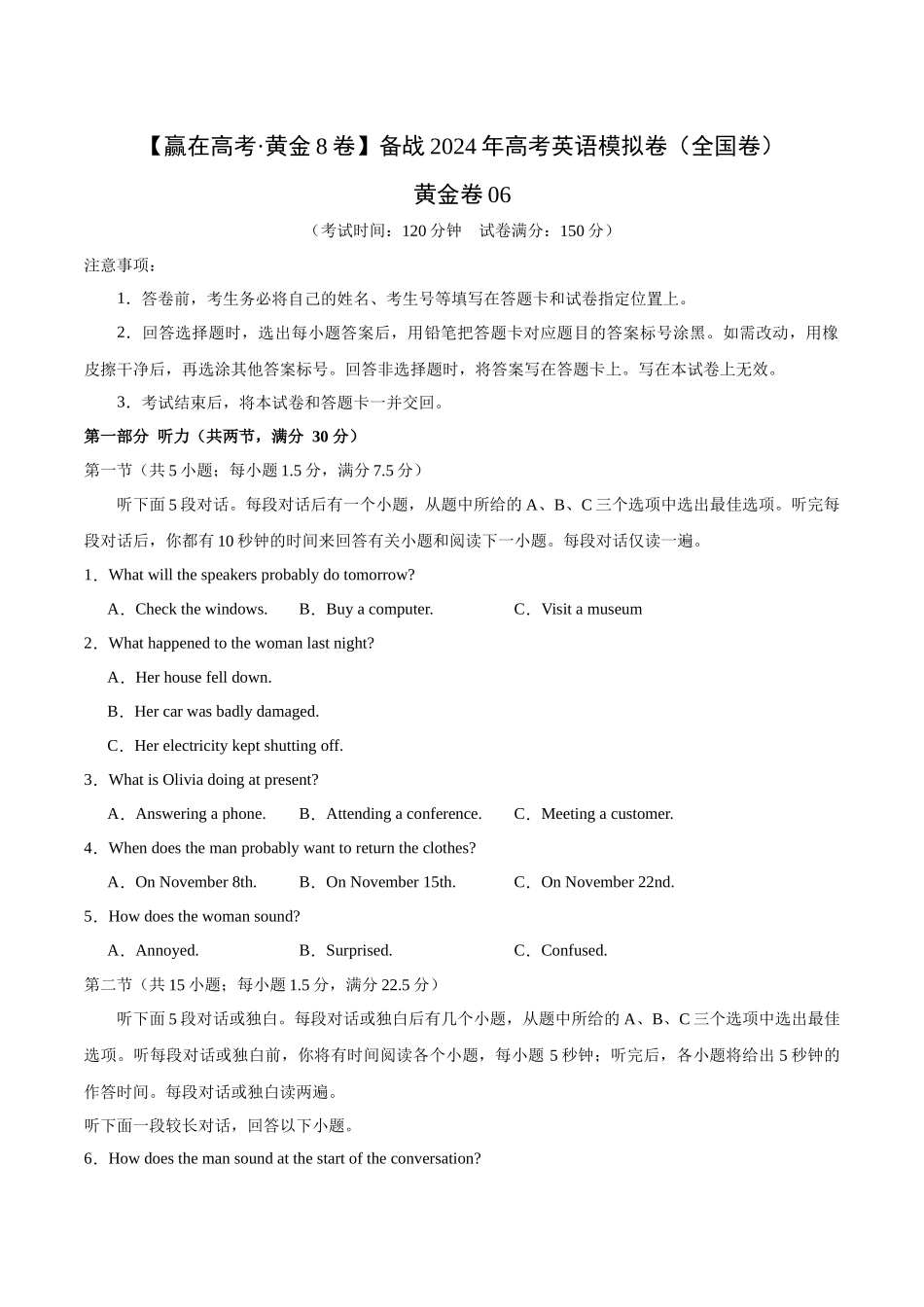 黄金卷06-2024年高考英语模拟卷（全国卷）（考试版）.docx_第1页