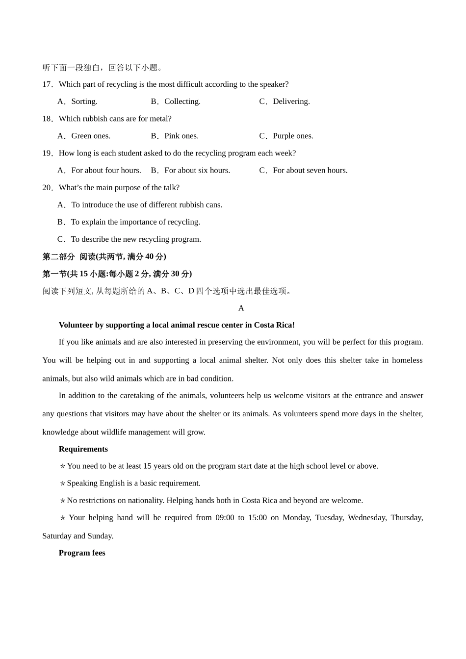 黄金卷06-2024年高考英语模拟卷（全国卷）（考试版）.docx_第3页