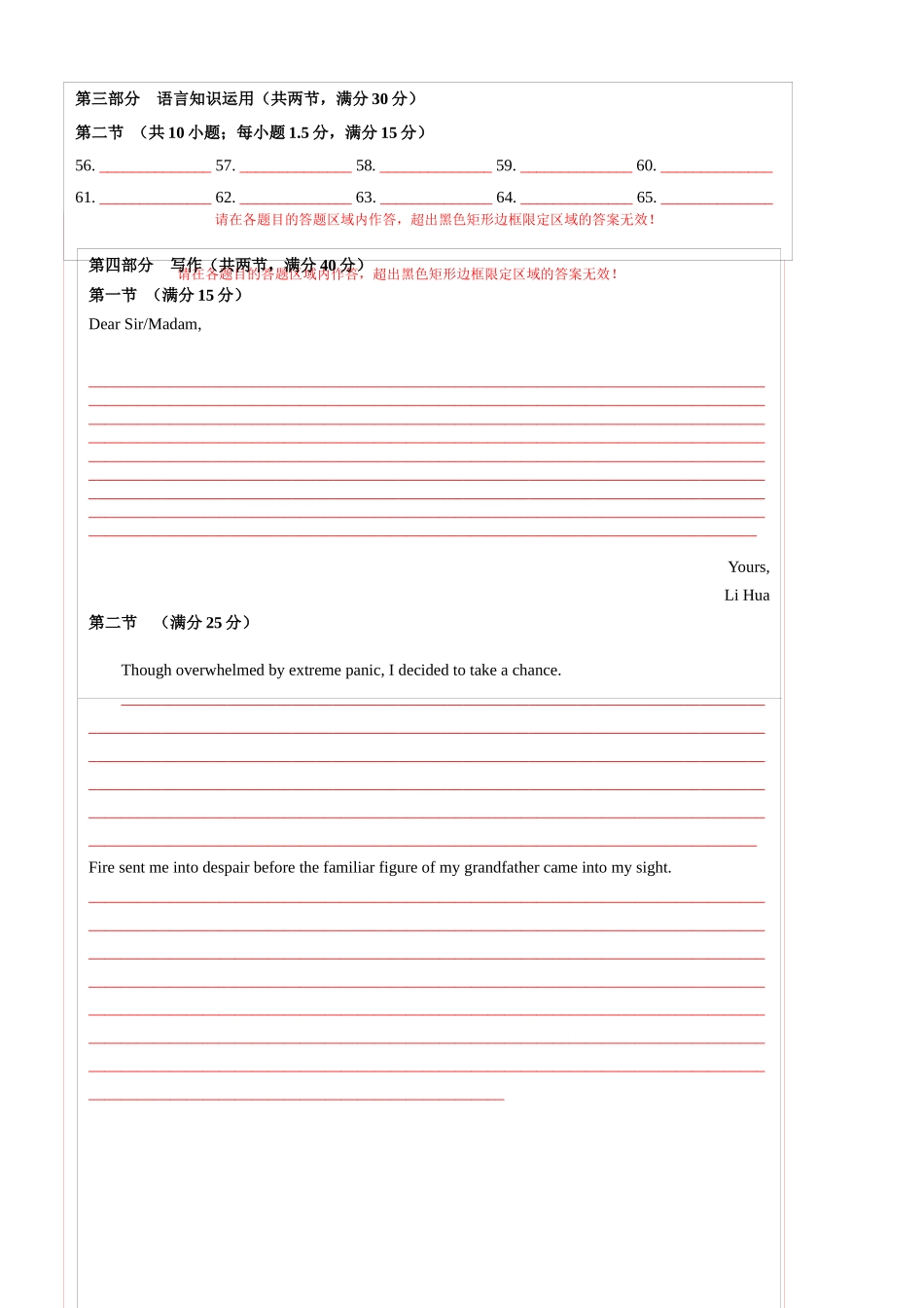 黄金卷06-2024年高考英语模拟卷（新高考七省专用）（答题卡）.docx_第2页