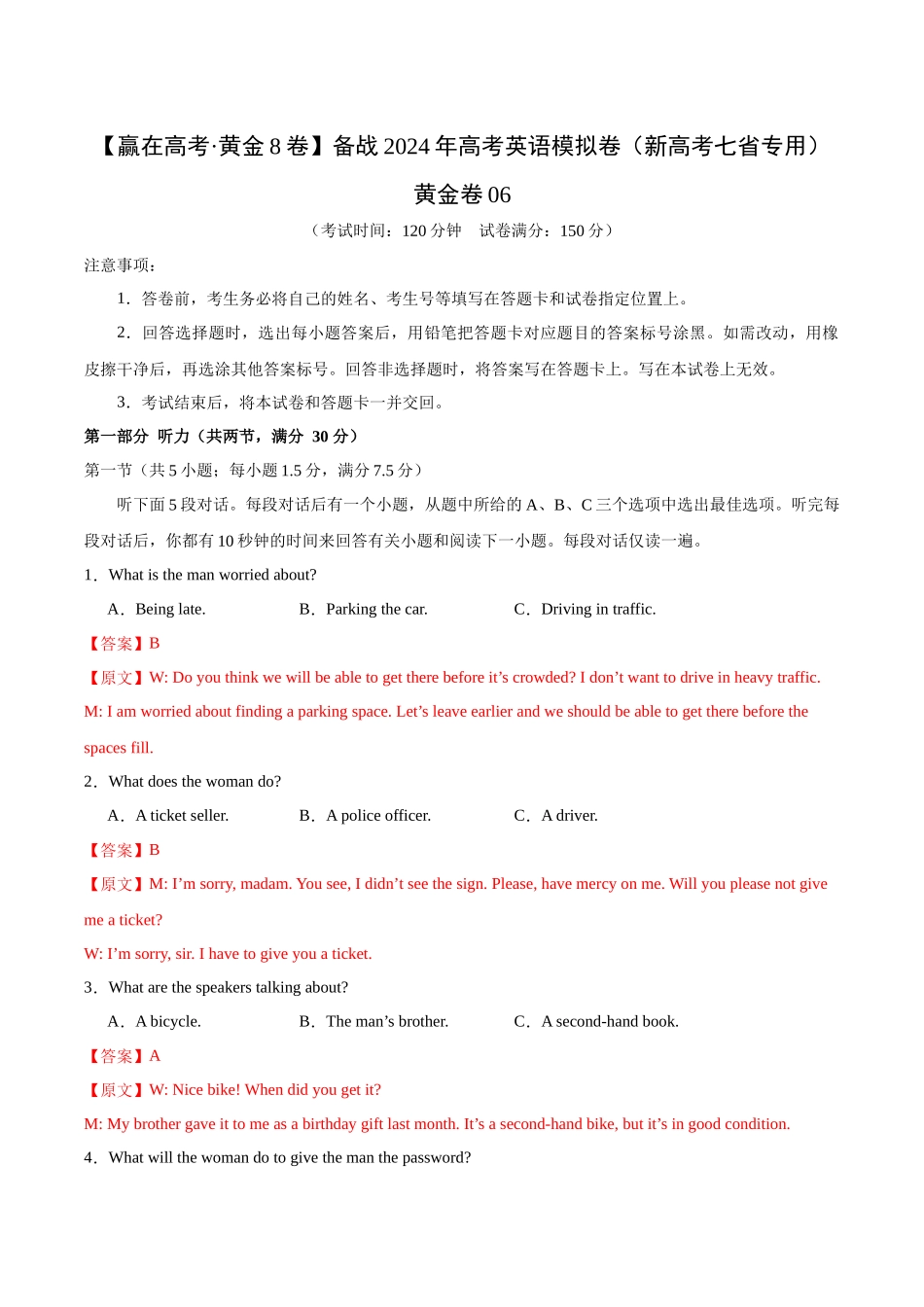 黄金卷06-2024年高考英语模拟卷(新高考七省专用)(解析版).docx_第1页