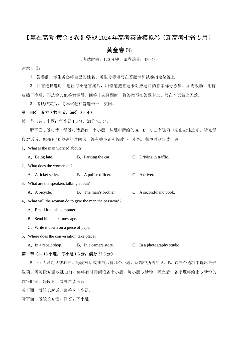 黄金卷06-2024年高考英语模拟卷（新高考七省专用）（考试版）.docx_第1页
