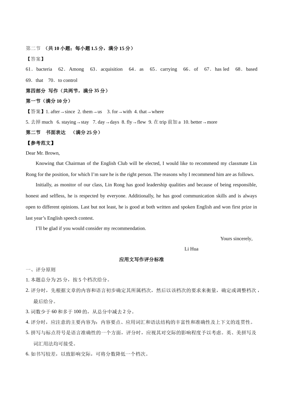 黄金卷07-2024年高考英语模拟卷（全国卷）（参考答案）.docx_第2页