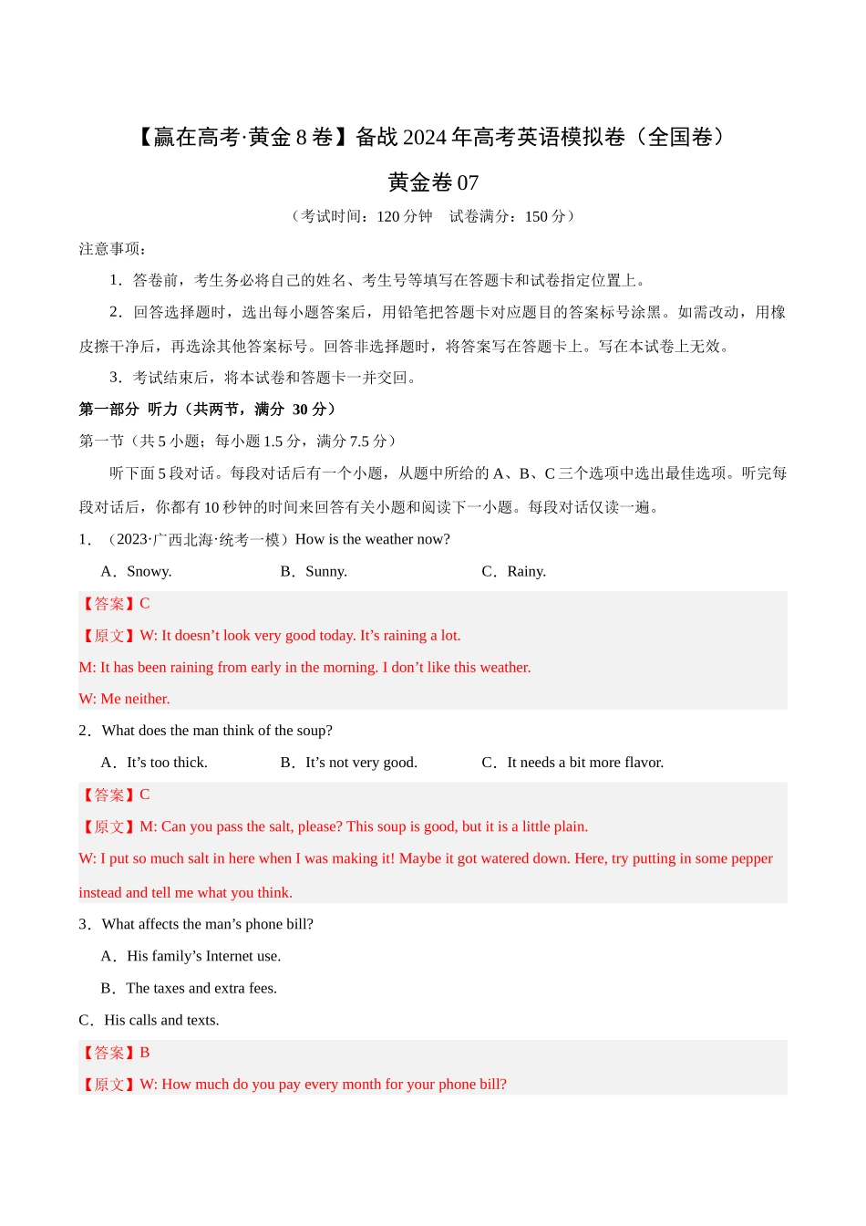 黄金卷07-2024年高考英语模拟卷(全国卷)(解析版).docx_第1页
