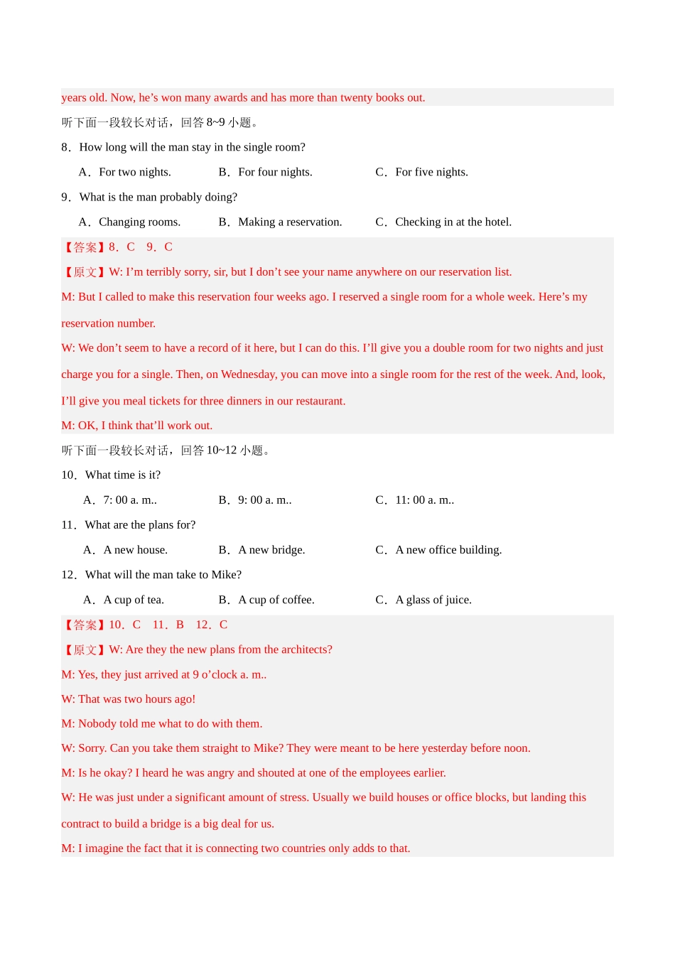 黄金卷07-2024年高考英语模拟卷(全国卷)(解析版).docx_第3页