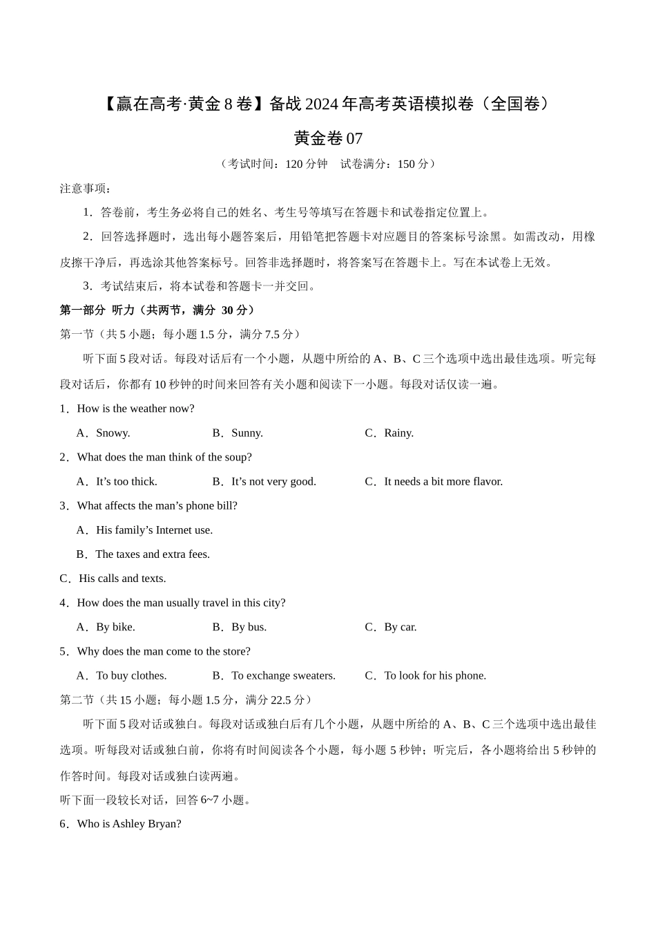黄金卷07-2024年高考英语模拟卷(全国卷)(考试版).docx_第1页