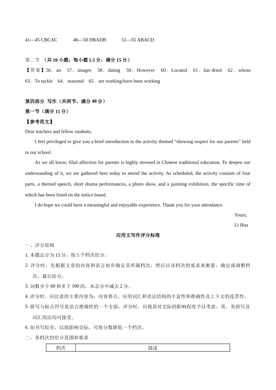 黄金卷07-2024年高考英语模拟卷（新高考七省专用）（参考答案）.docx_第2页