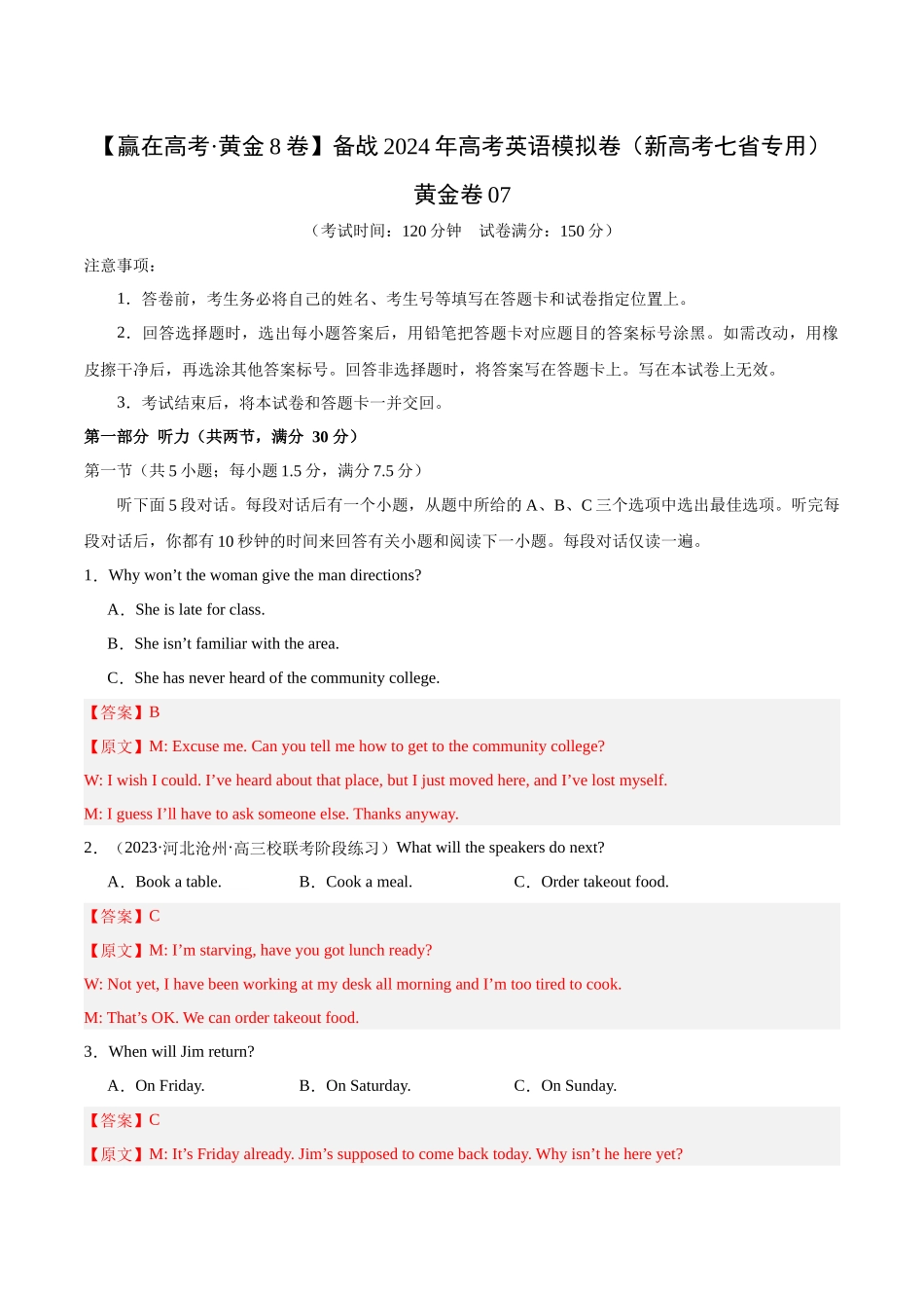 黄金卷07-2024年高考英语模拟卷(新高考七省专用)(解析版).docx_第1页