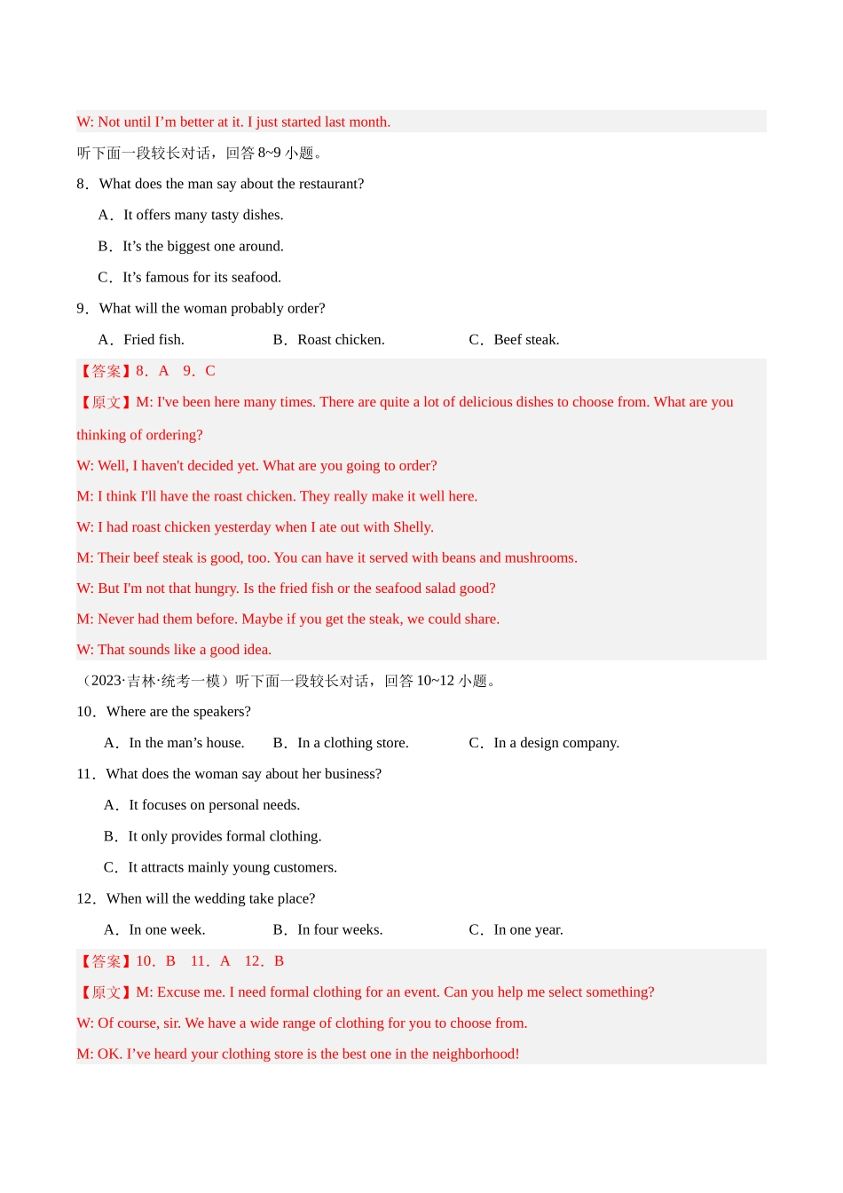 黄金卷07-2024年高考英语模拟卷(新高考七省专用)(解析版).docx_第3页