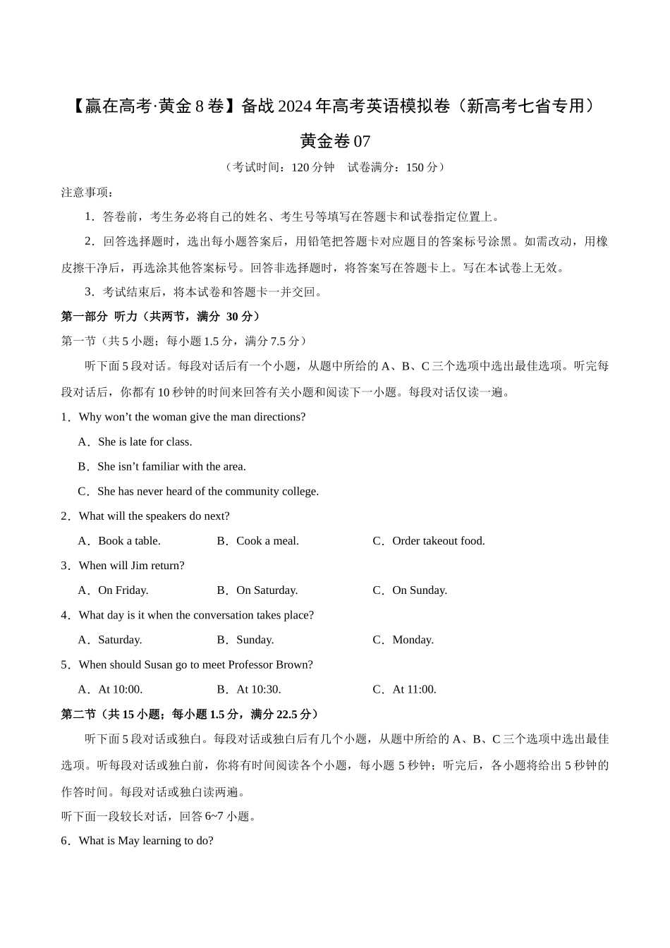 黄金卷07-2024年高考英语模拟卷(新高考七省专用)(考试版).docx_第1页