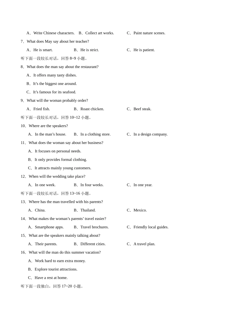 黄金卷07-2024年高考英语模拟卷(新高考七省专用)(考试版).docx_第2页