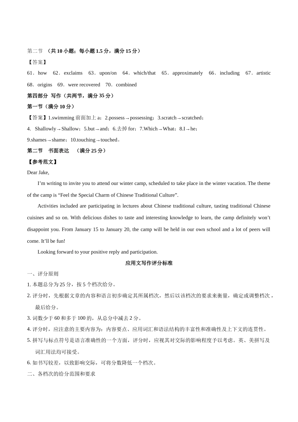 黄金卷08-2024年高考英语模拟卷（全国卷）（参考答案）.docx_第2页