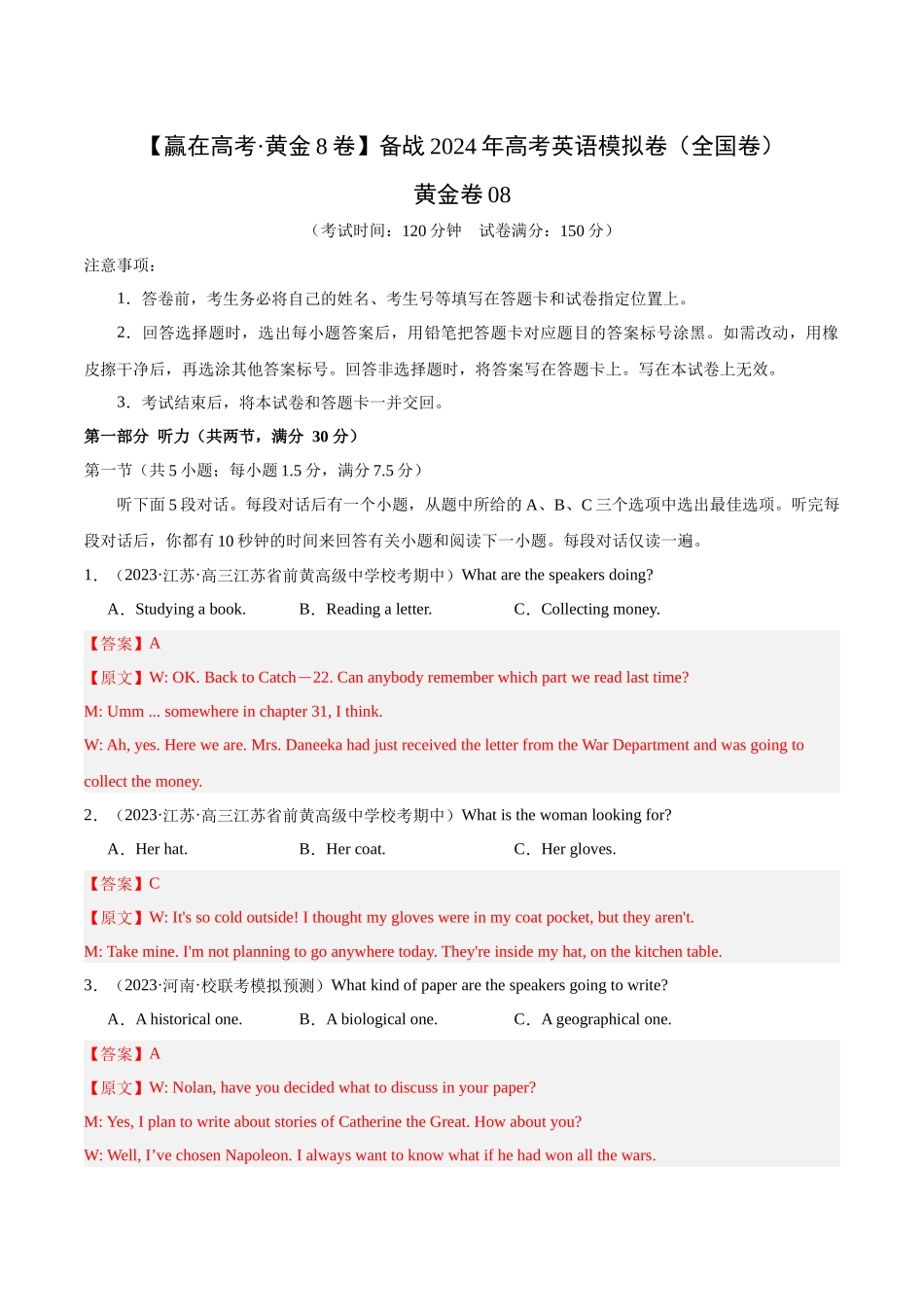 黄金卷08-2024年高考英语模拟卷(全国卷)(解析版).docx_第1页