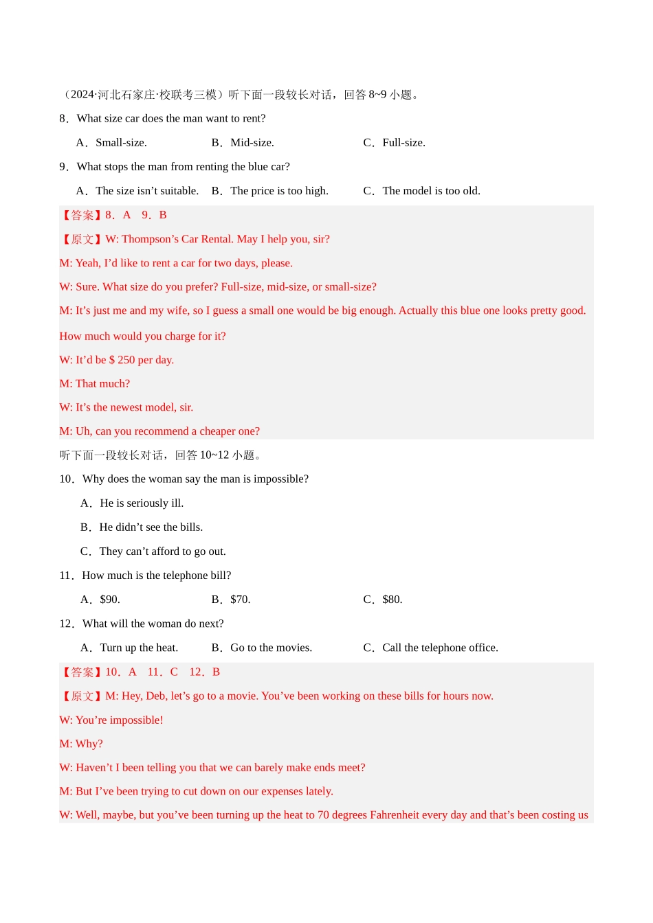 黄金卷08-2024年高考英语模拟卷(全国卷)(解析版).docx_第3页