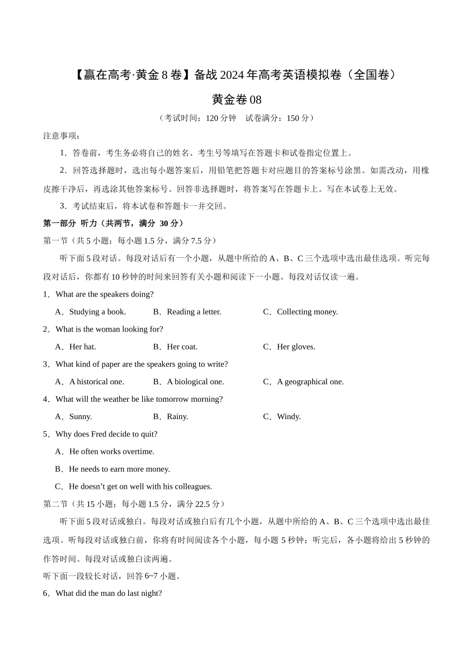 黄金卷08-2024年高考英语模拟卷(全国卷)(考试版).docx_第1页