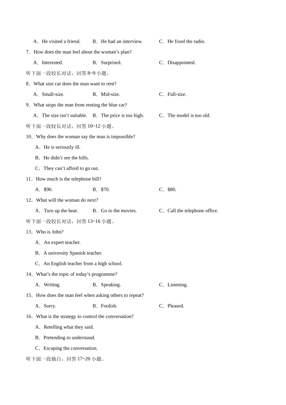 黄金卷08-2024年高考英语模拟卷(全国卷)(考试版).docx_第2页