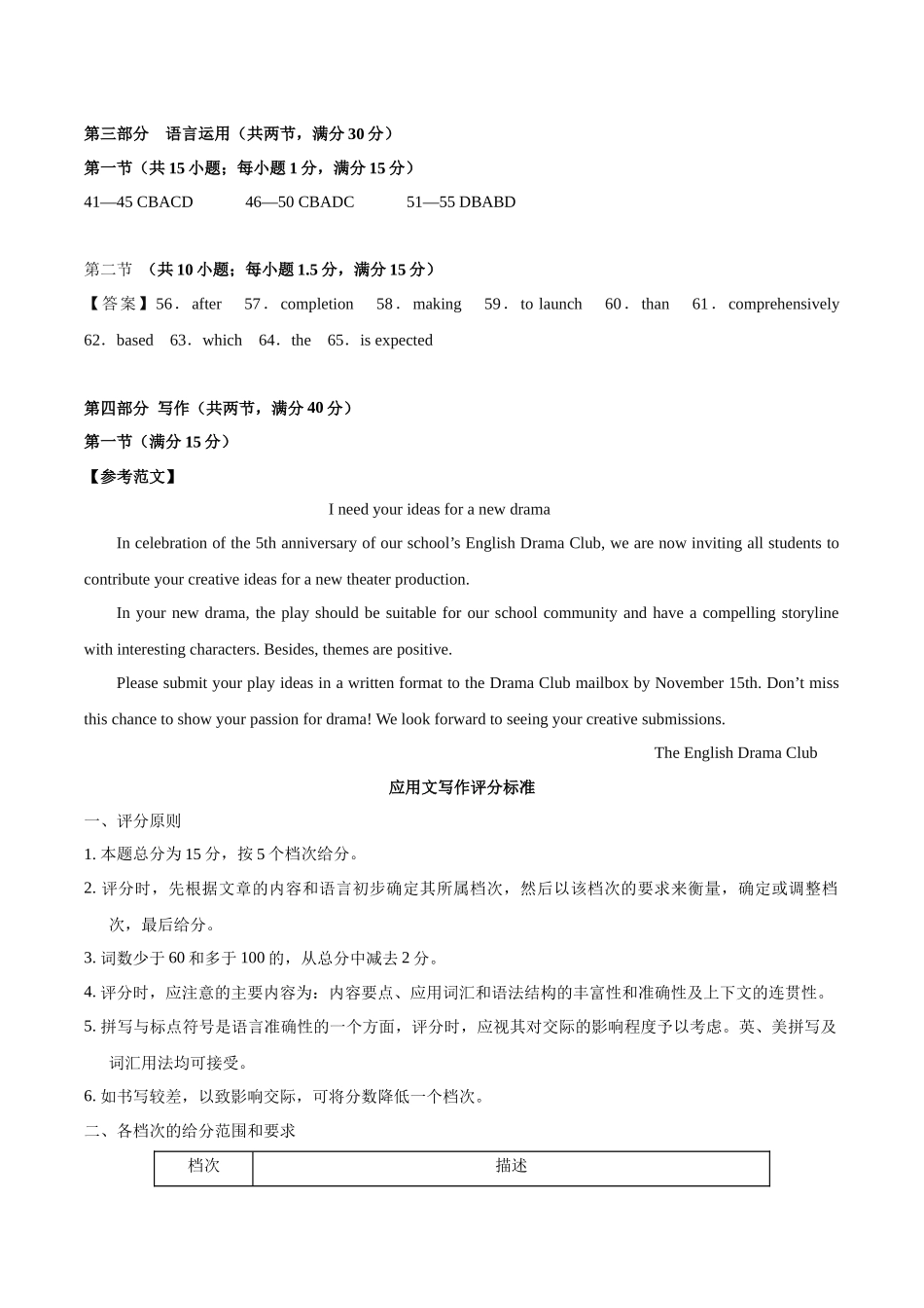 黄金卷08-2024年高考英语模拟卷(新高考七省专用)(参考答案).docx_第2页