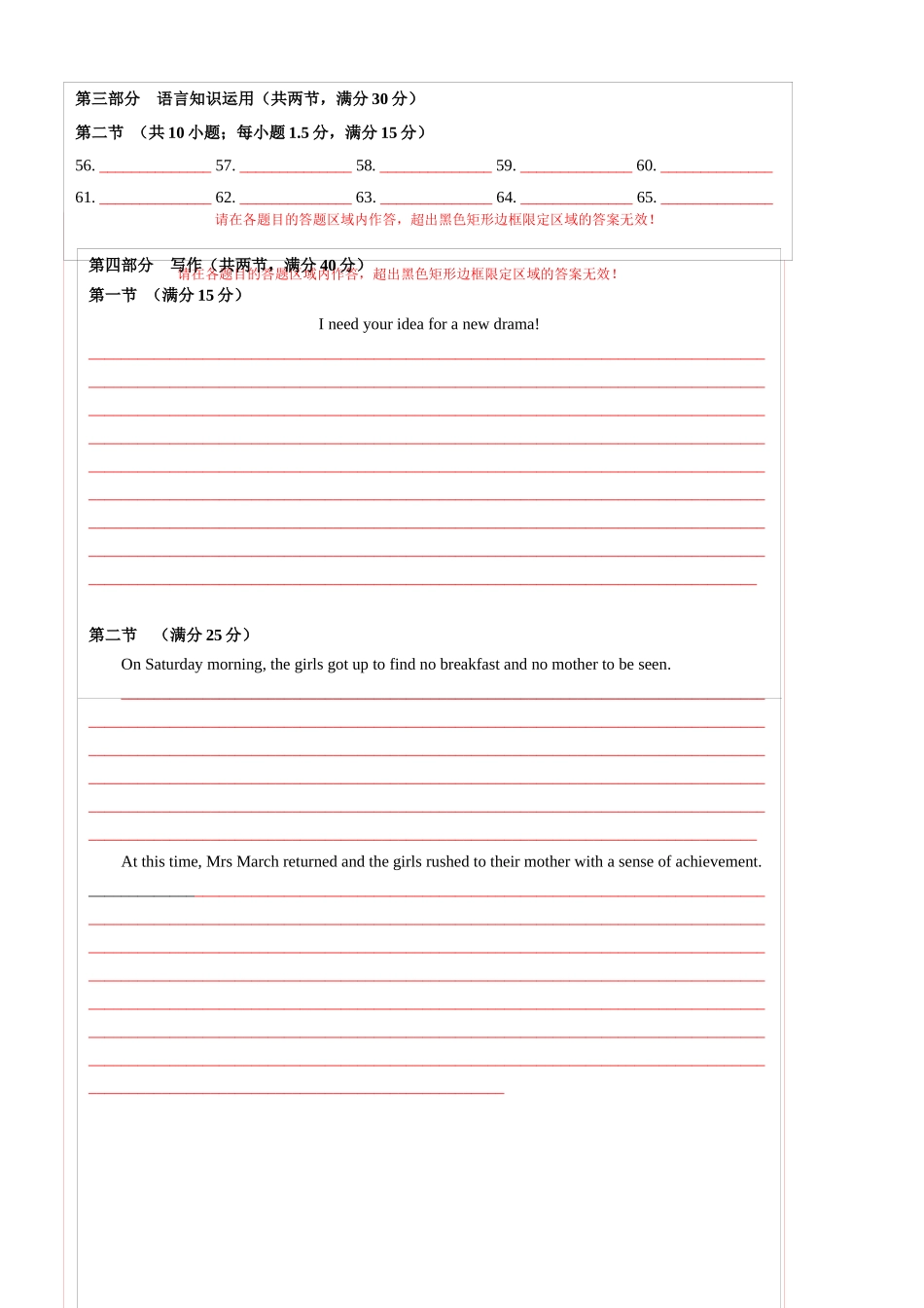 黄金卷08-2024年高考英语模拟卷（新高考七省专用）（答题卡）.docx_第2页