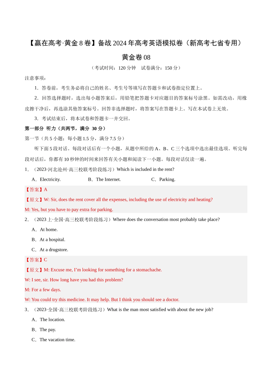 黄金卷08-2024年高考英语模拟卷（新高考七省专用）（解析版）.docx_第1页