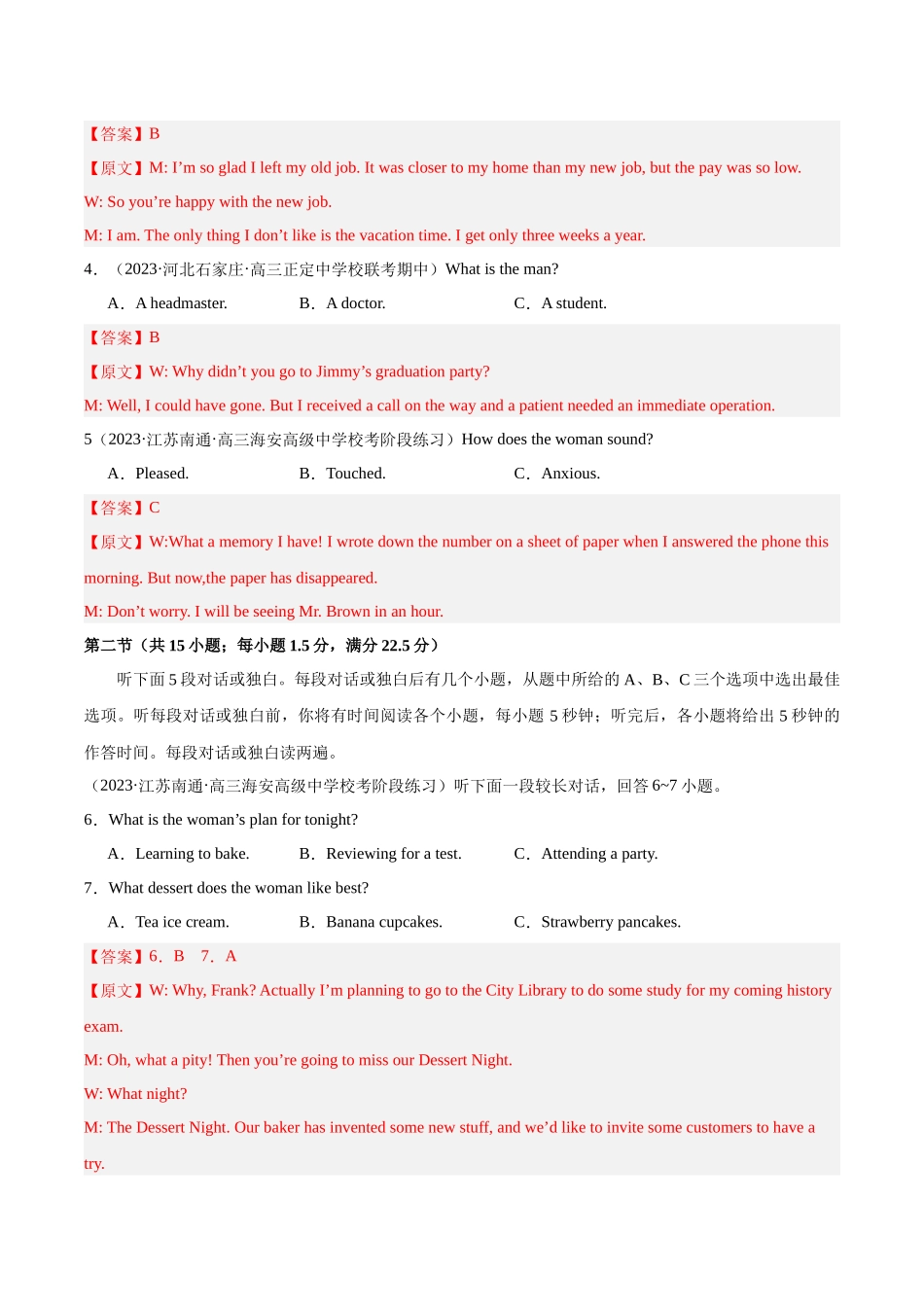 黄金卷08-2024年高考英语模拟卷（新高考七省专用）（解析版）.docx_第2页