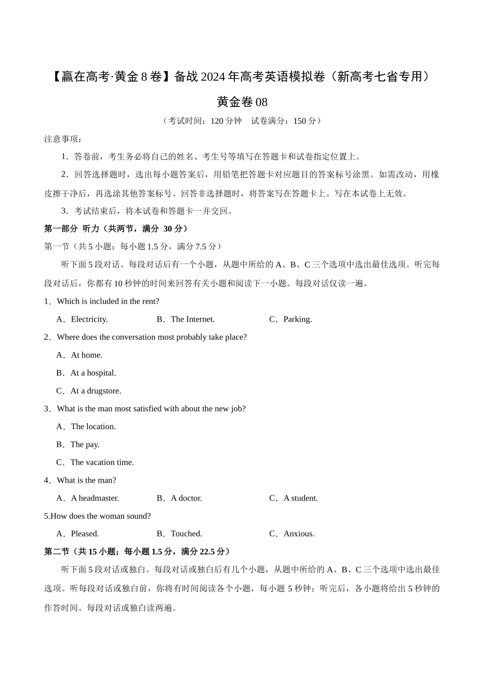 黄金卷08-2024年高考英语模拟卷(新高考七省专用)(考试版).docx_第1页