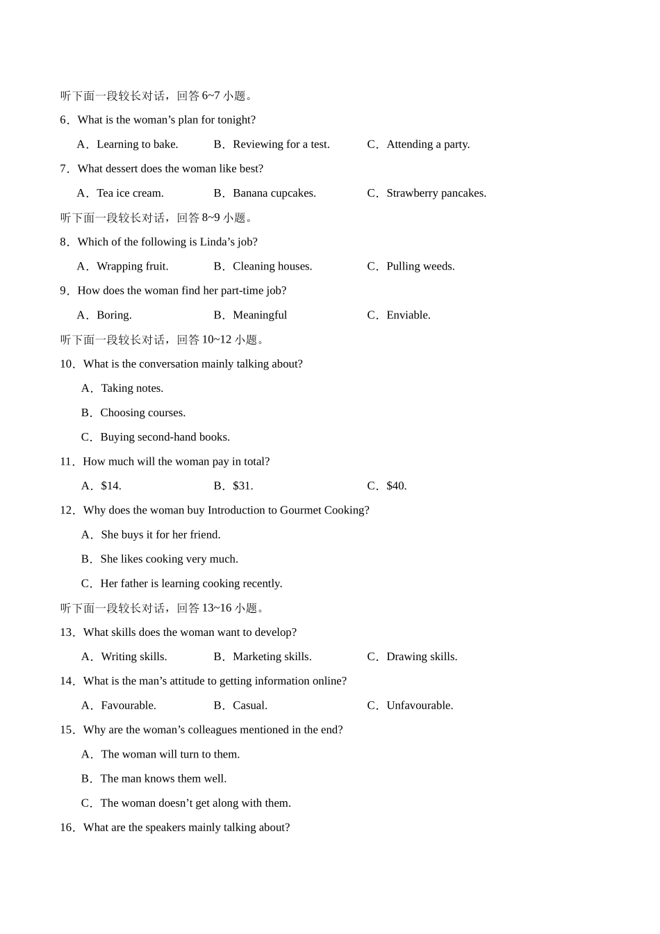 黄金卷08-2024年高考英语模拟卷(新高考七省专用)(考试版).docx_第2页