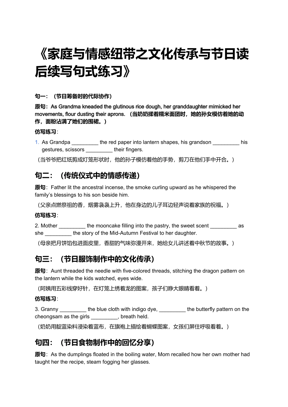 家庭与情感纽带之文化传承与节日读后续写句式练习 -2026届高三英语上学期一轮复习专项.docx_第1页