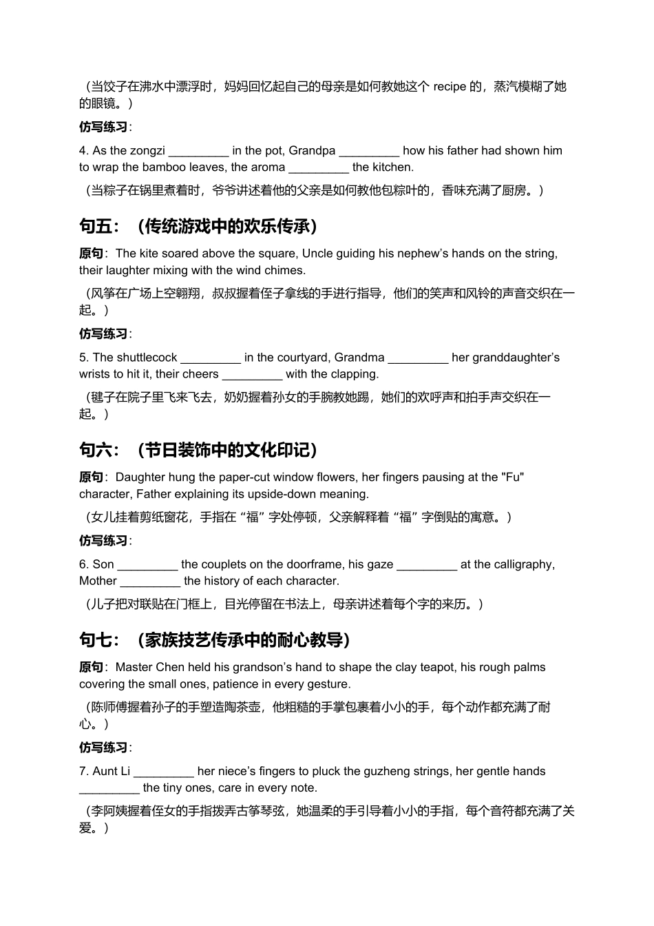 家庭与情感纽带之文化传承与节日读后续写句式练习 -2026届高三英语上学期一轮复习专项.docx_第2页