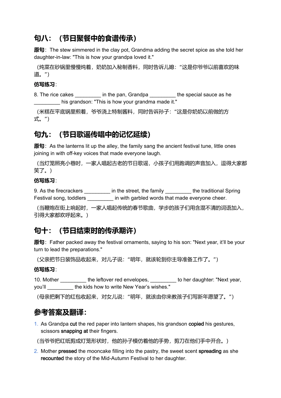 家庭与情感纽带之文化传承与节日读后续写句式练习 -2026届高三英语上学期一轮复习专项.docx_第3页