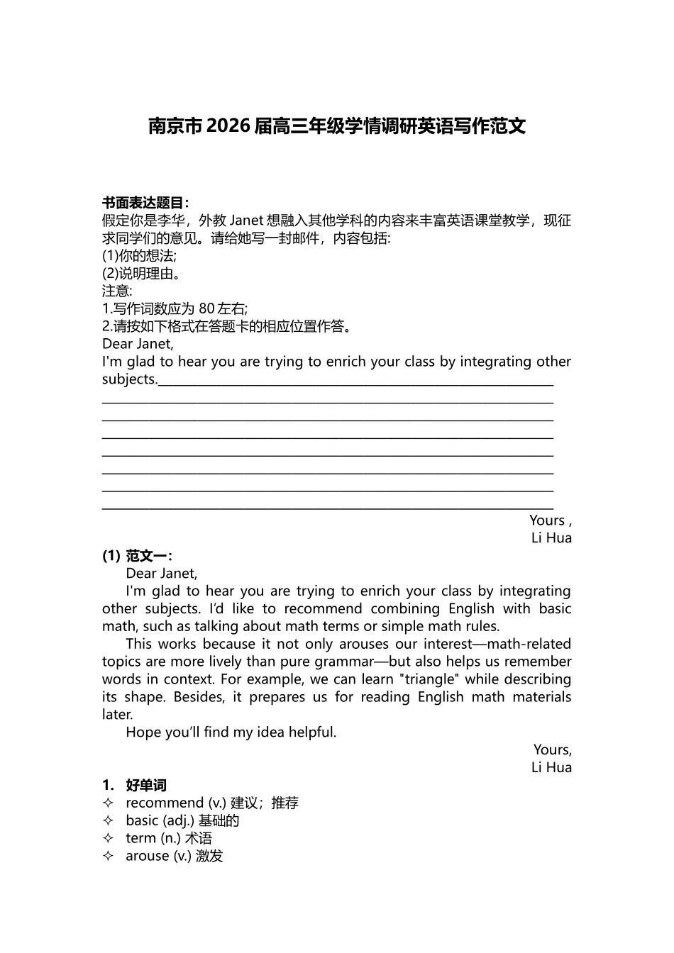 江苏省南京市高三上学期学情调研零模作文解析讲义.docx_第1页