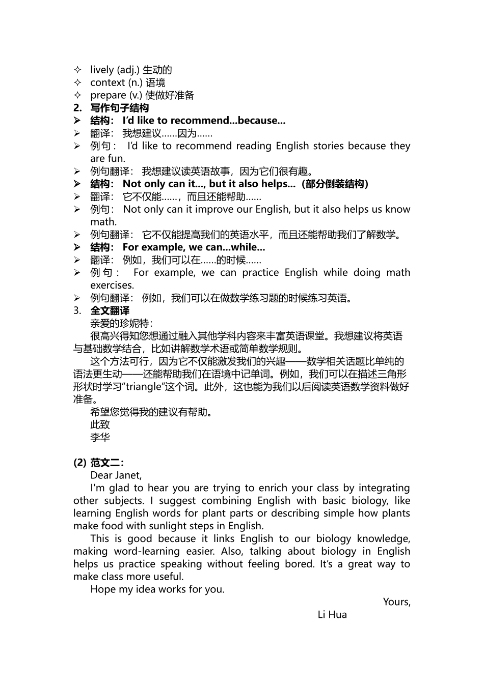 江苏省南京市高三上学期学情调研零模作文解析讲义.docx_第2页