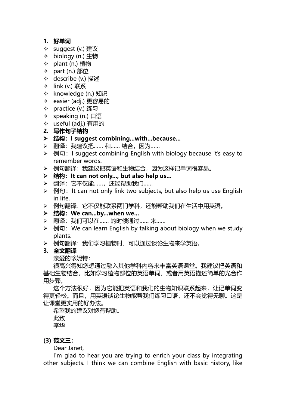 江苏省南京市高三上学期学情调研零模作文解析讲义.docx_第3页