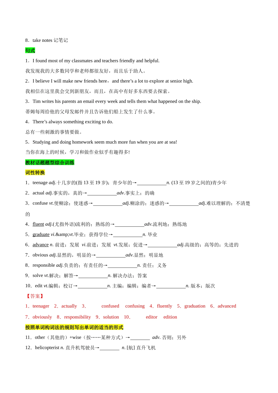 教材知识点梳理17必修一Welcome unit(词汇短语句式)(教师版).docx_第2页