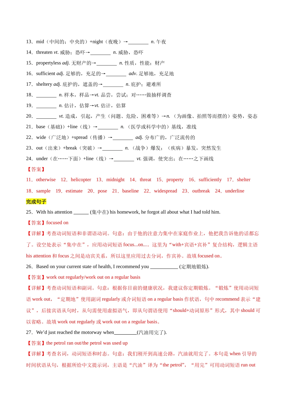 教材知识点梳理17必修一Welcome unit(词汇短语句式)(教师版).docx_第3页