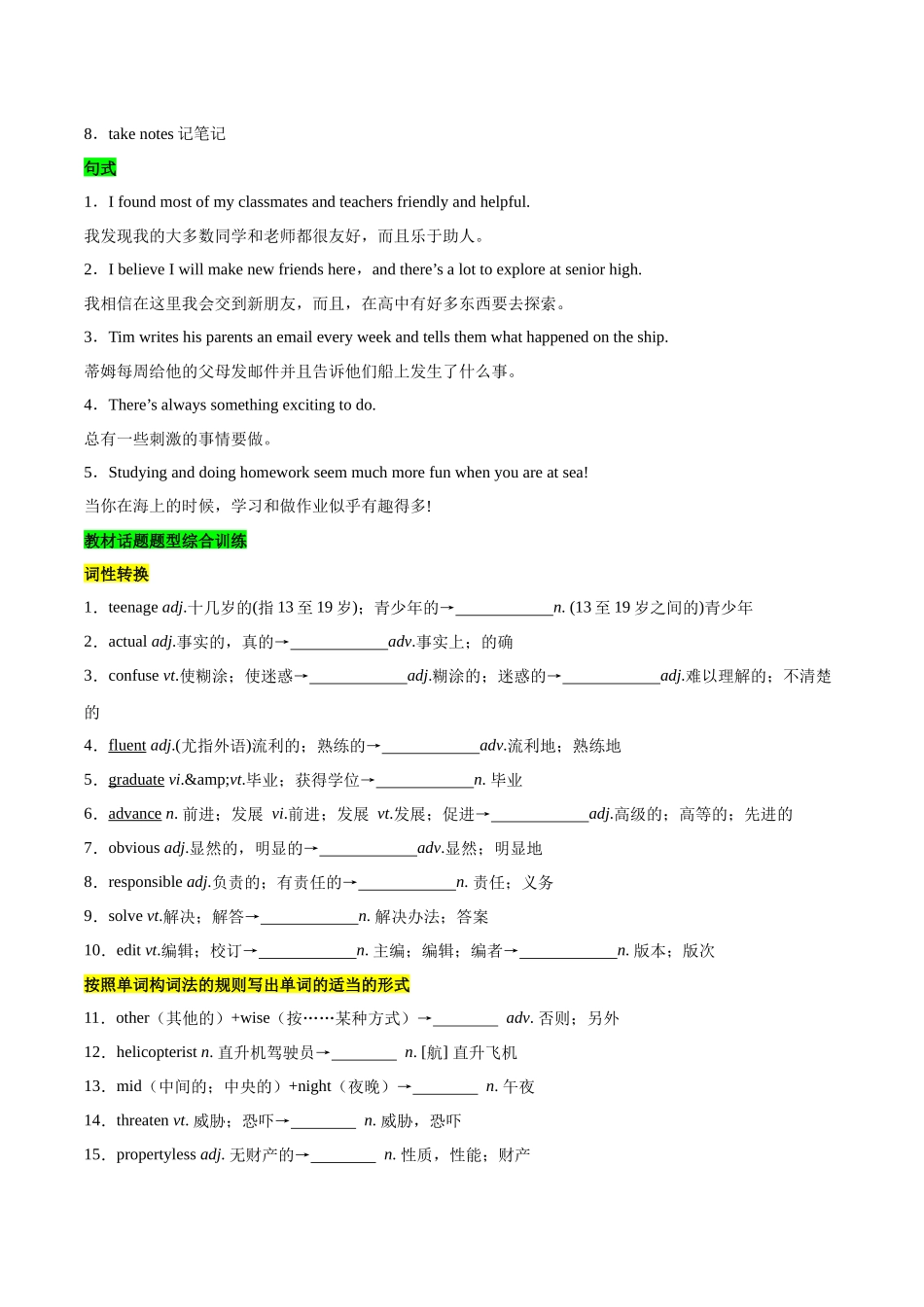 教材知识点梳理17必修一Welcome unit（词汇短语句式）（学生版）.docx_第2页