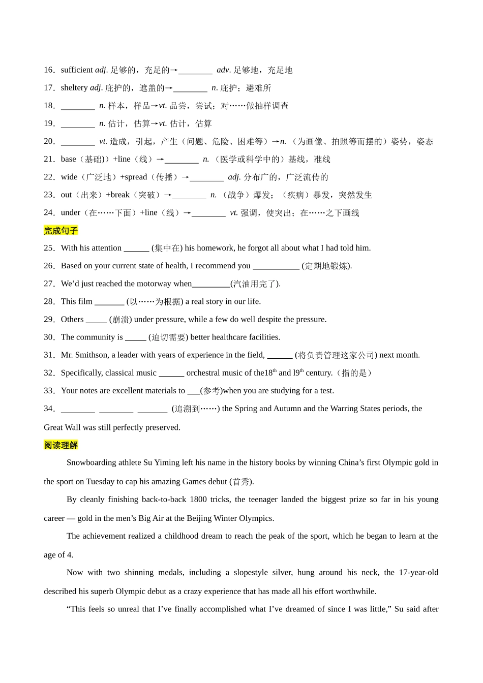 教材知识点梳理17必修一Welcome unit（词汇短语句式）（学生版）.docx_第3页