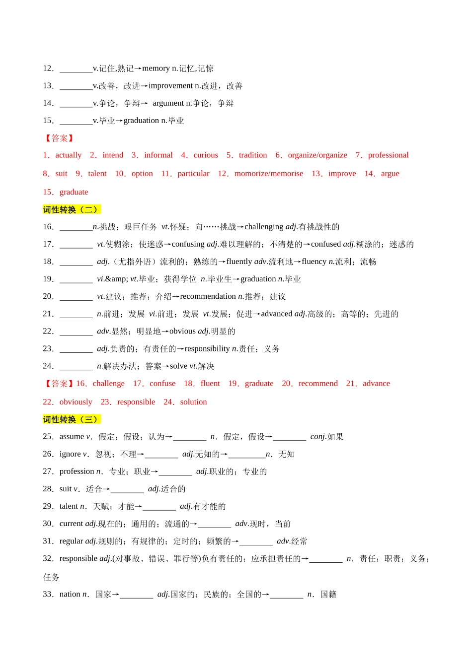 教材知识点梳理18必修一Unit1TeenageLife(词汇短语句式)(教师版).docx_第3页