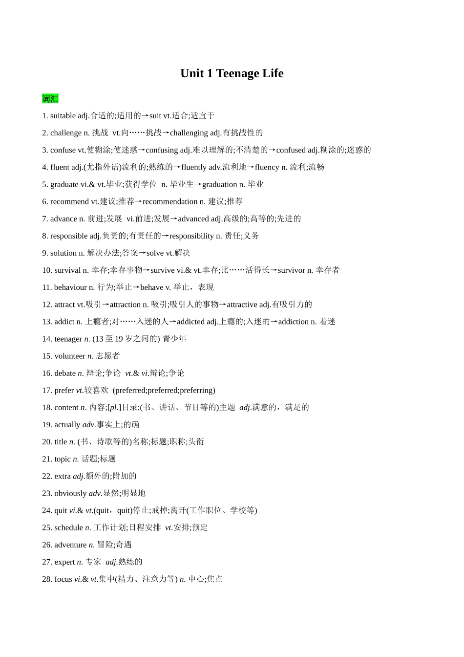 教材知识点梳理18必修一Unit1TeenageLife(词汇短语句式)(学生版).docx_第1页