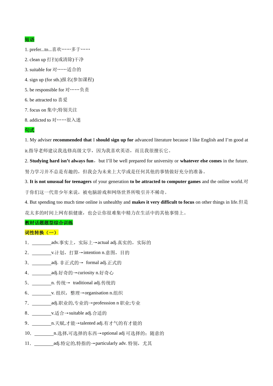教材知识点梳理18必修一Unit1TeenageLife(词汇短语句式)(学生版).docx_第2页