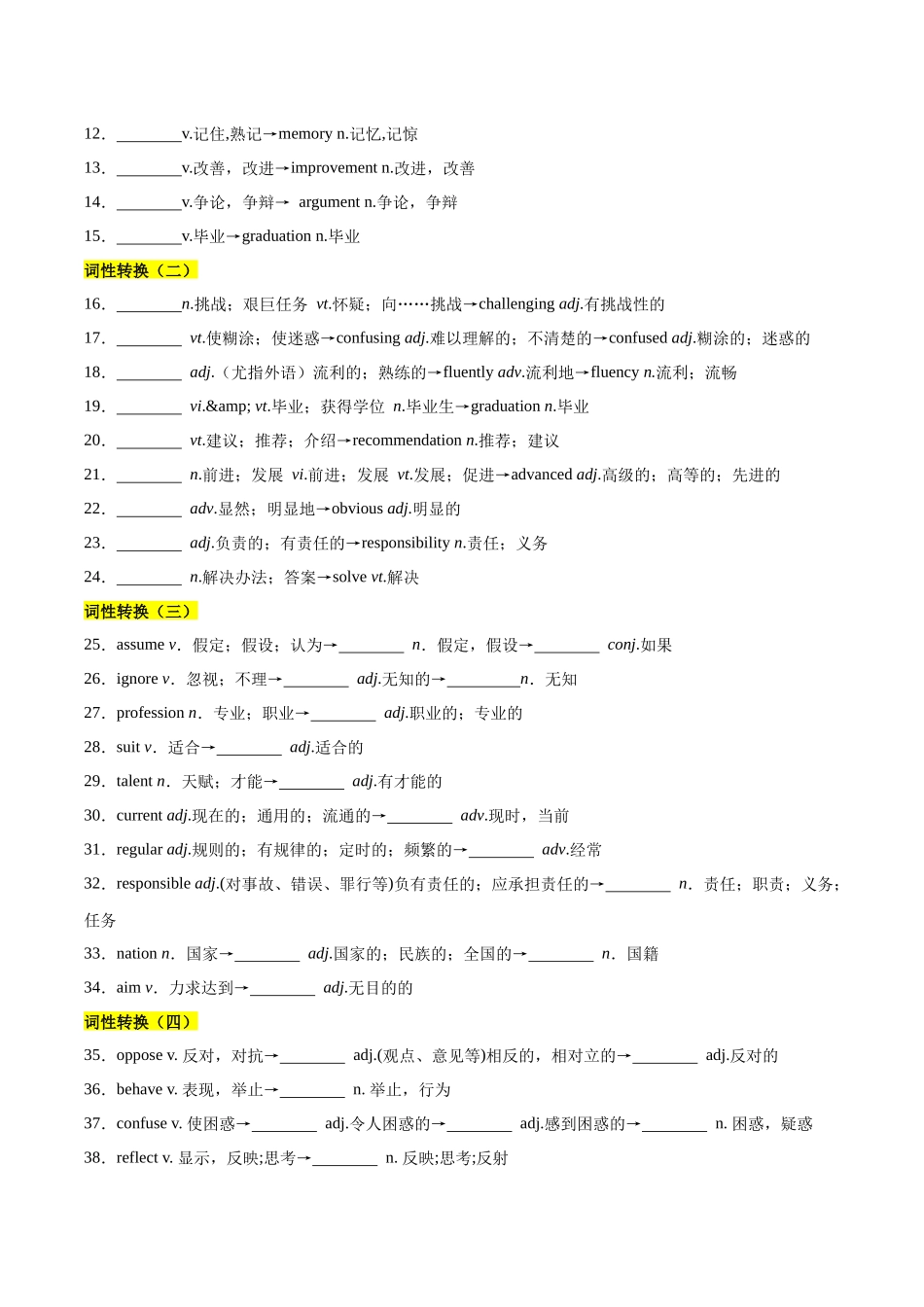 教材知识点梳理18必修一Unit1TeenageLife(词汇短语句式)(学生版).docx_第3页