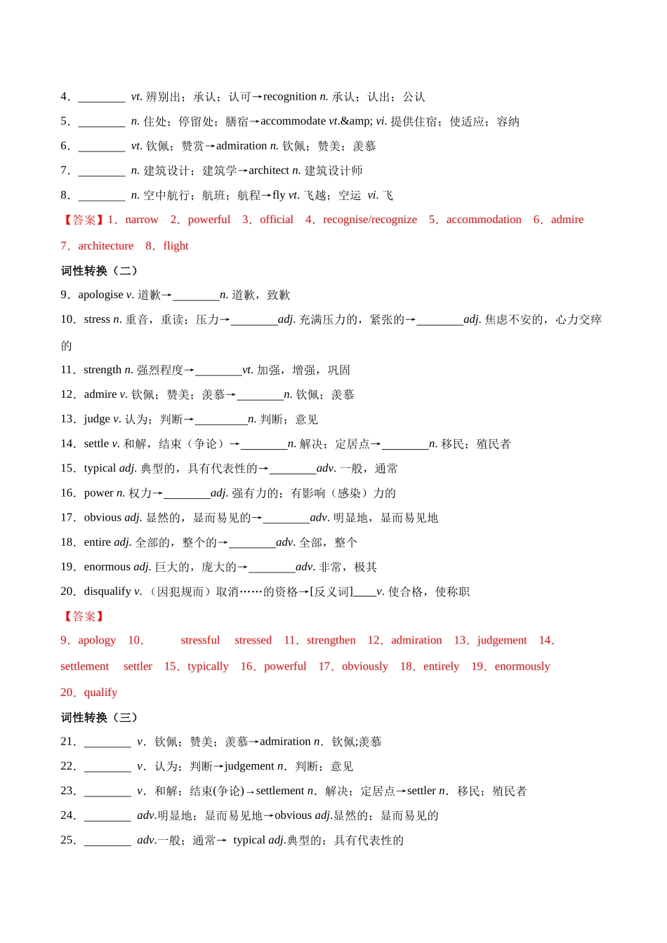 教材知识点梳理19必修一Unit2Travelling Around(词汇短语句式)(教师版).docx_第3页