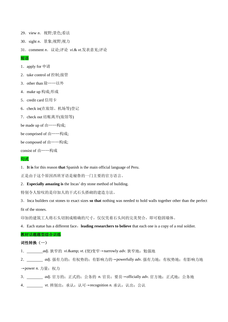 教材知识点梳理19必修一Unit2Travelling Around（词汇短语句式）（学生版）.docx_第2页