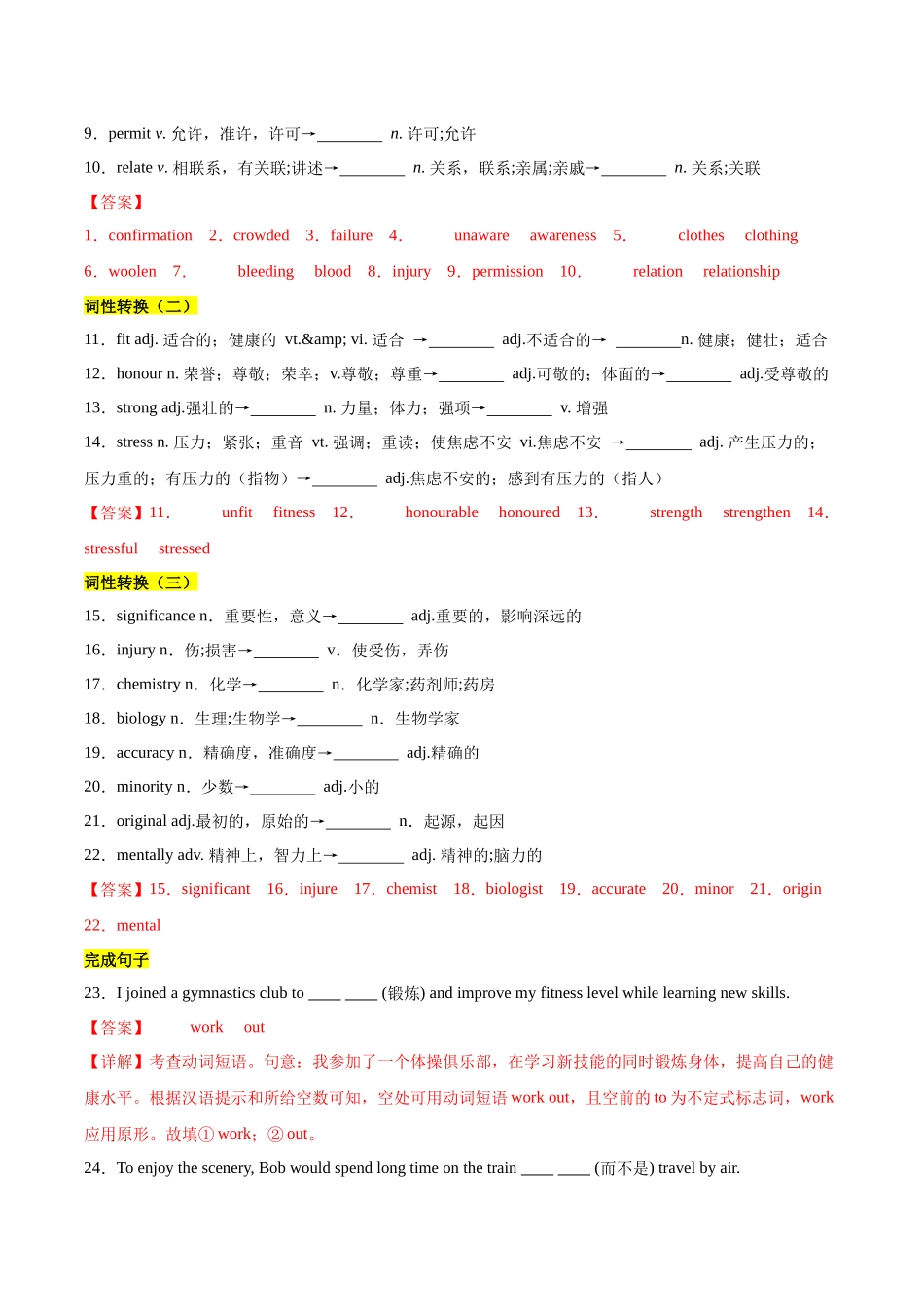 教材知识点梳理20必修一Unit3Sport and Fitness(词汇短语句式)(教师版).docx_第3页